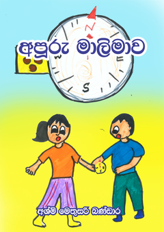 Apuru Malimawa - premali manorangi g.png